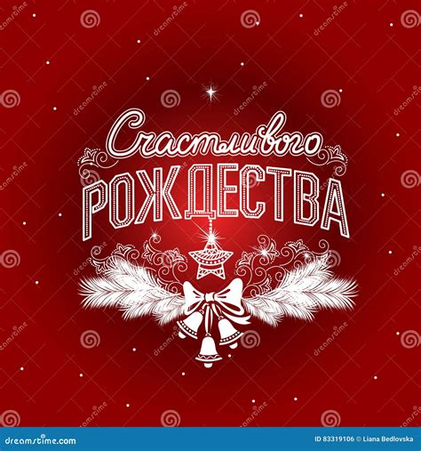 frohe weihnacht auf russisch